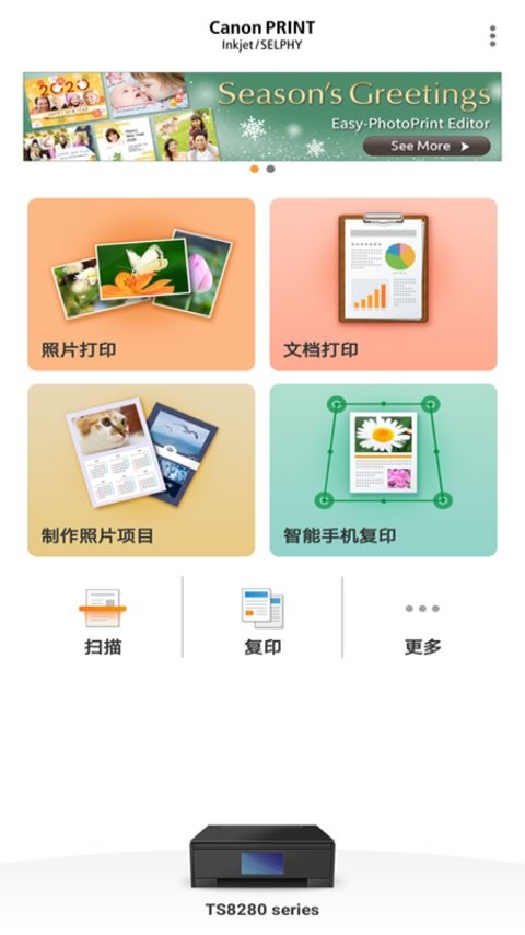 佳能打印(Canon PRINT)截图3