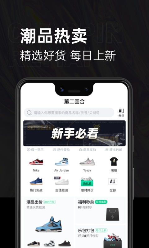 第二回合app