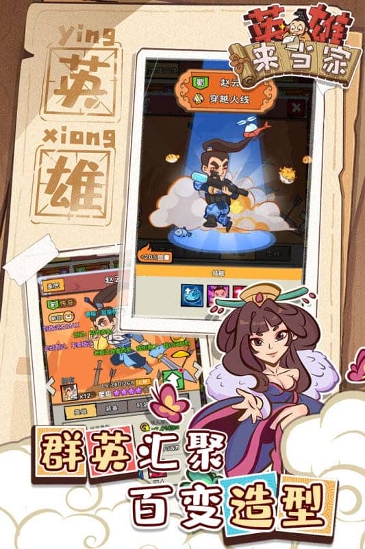 英雄来当家游戏截图1