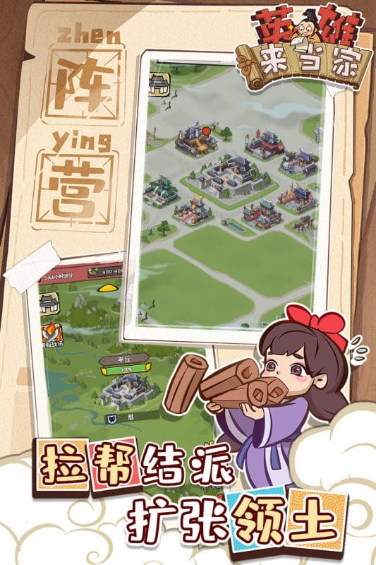 英雄来当家游戏截图2