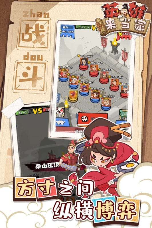 英雄来当家游戏截图3