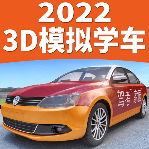 驾考家园2024最新版v6.82