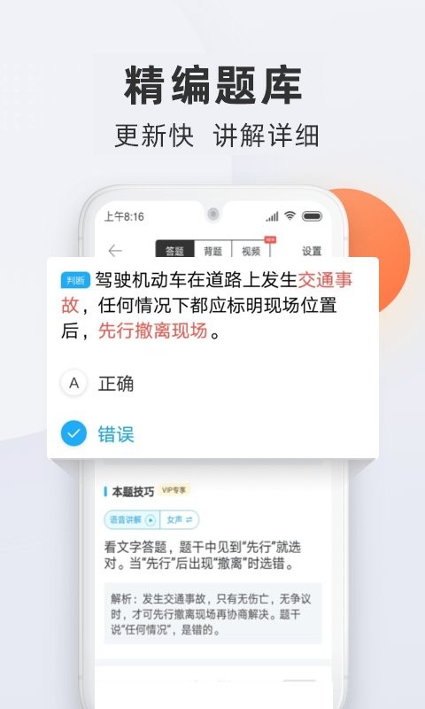 驾校宝典app截图1