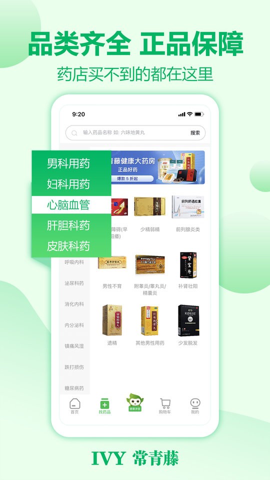 常青藤网上药店app下载