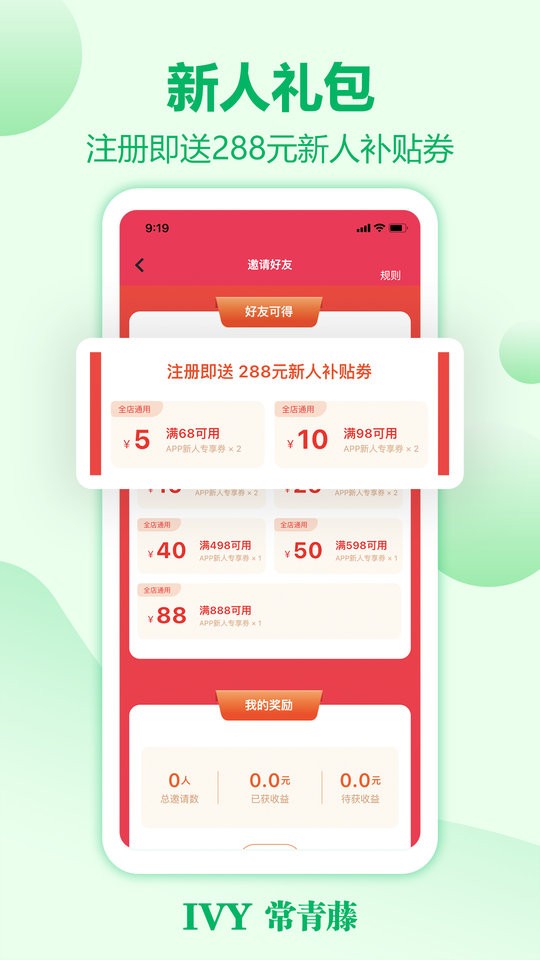 常青藤网上药店最新版截图1