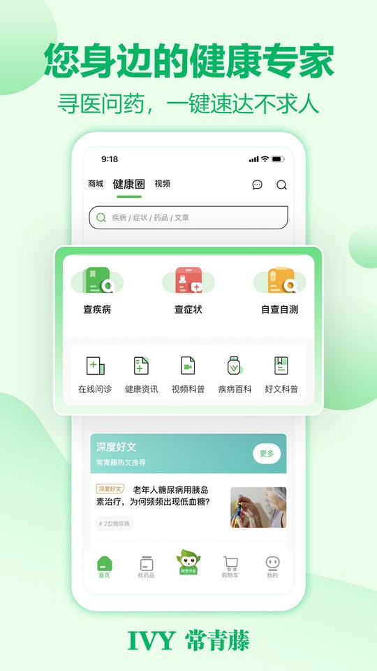 常青藤网上药店最新版截图3