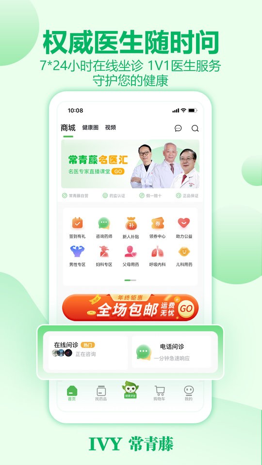 常青藤网上药店最新版截图4