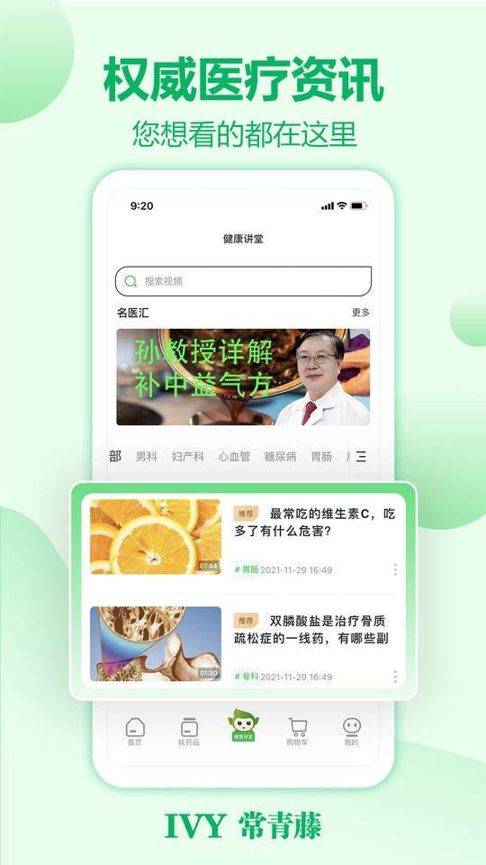 常青藤网上药店最新版截图5