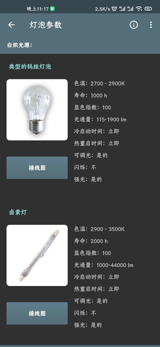 照明计算器专业版截图2