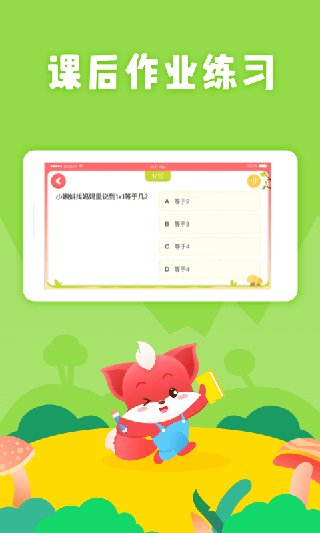 小狸AI课app截图2