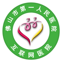 佛山市第一人民医院互联网医院appv1.9.4