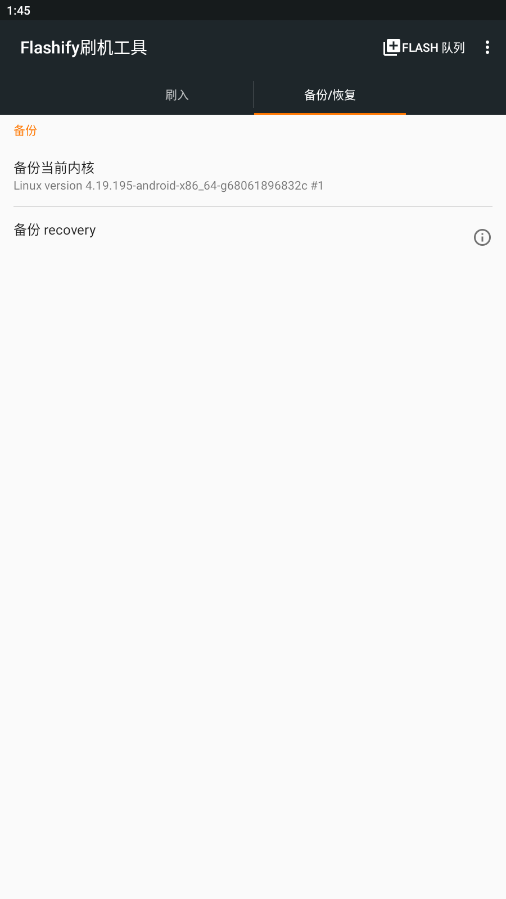 flashify刷机工具手机版截图2