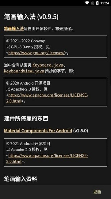 笔画输入法最新版(Stroke Input Method)截图1