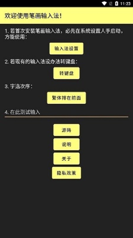 笔画输入法最新版(Stroke Input Method)截图3