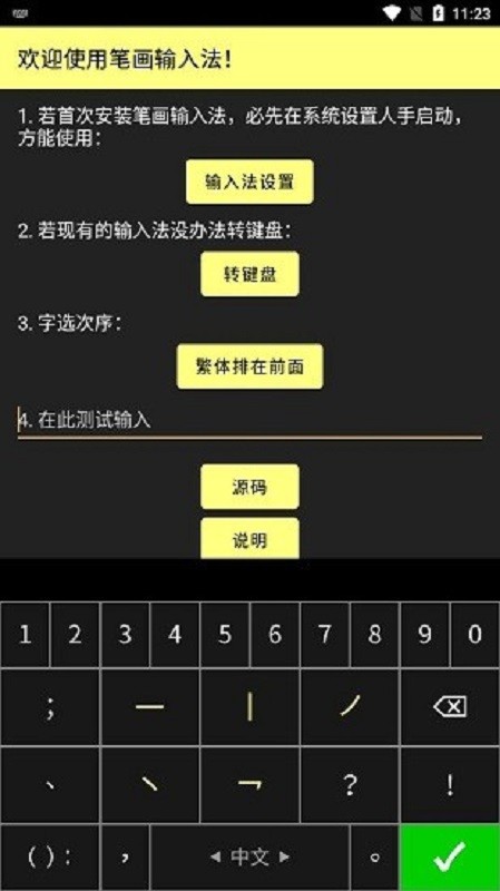 笔画输入法最新版(Stroke Input Method)截图4