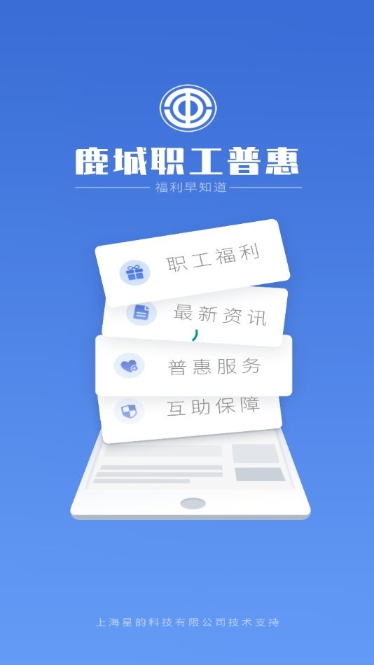 鹿城职工普惠最新版本截图1
