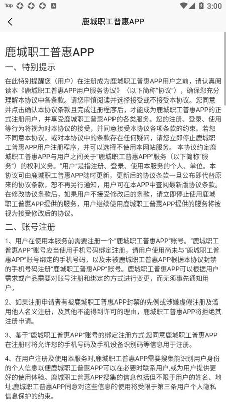 鹿城职工普惠最新版本截图2