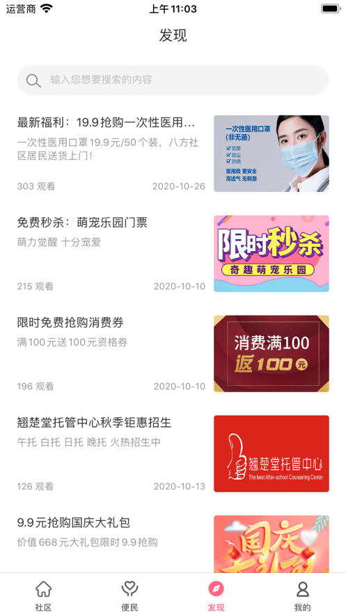 智慧八方手机版截图1