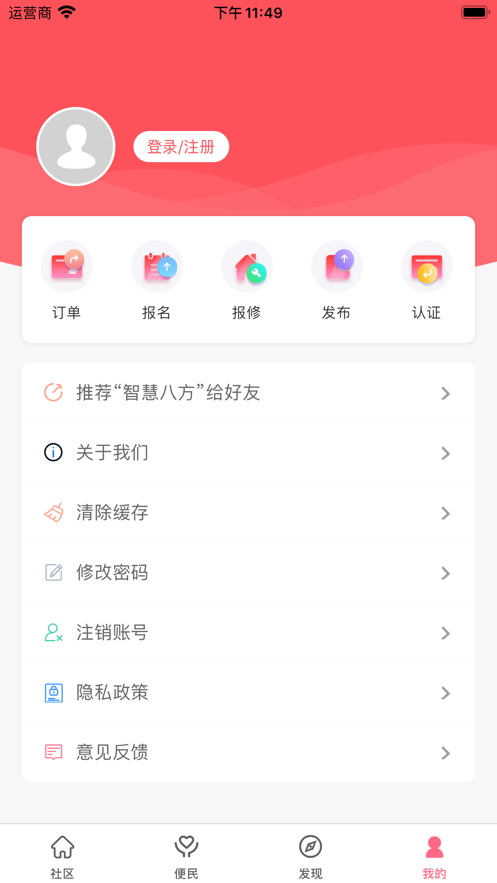 智慧八方手机版截图2