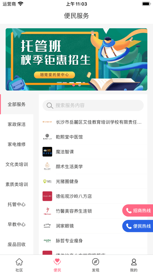 智慧八方手机版截图4
