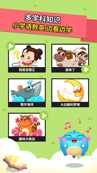 兜兜龙同步学app截图4