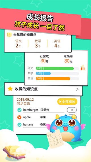 兜兜龙同步学app截图5
