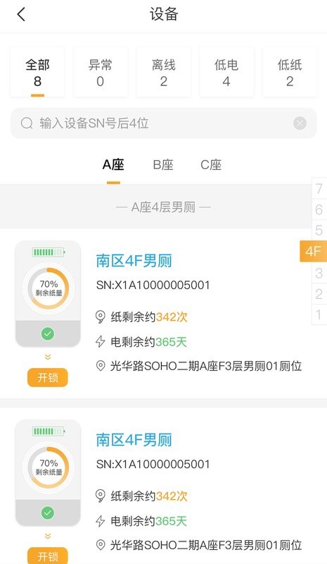 小趣保洁官方版截图1