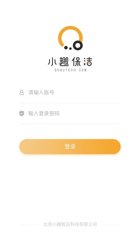 小趣保洁官方版截图2