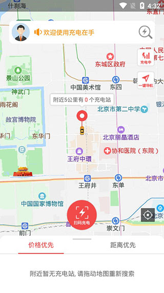 充电在手截图5