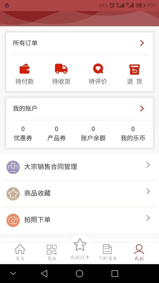 乐易装官方版截图1
