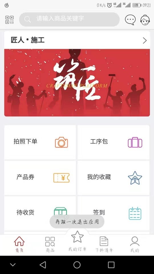 乐易装官方版截图2