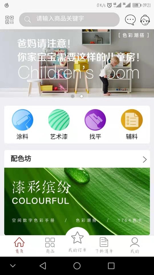 乐易装官方版截图3