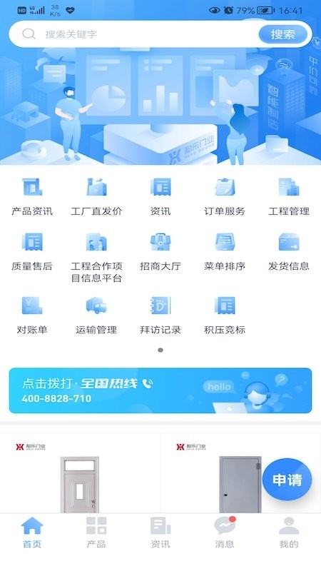门业宝典app(改名为和乐宝典)截图1