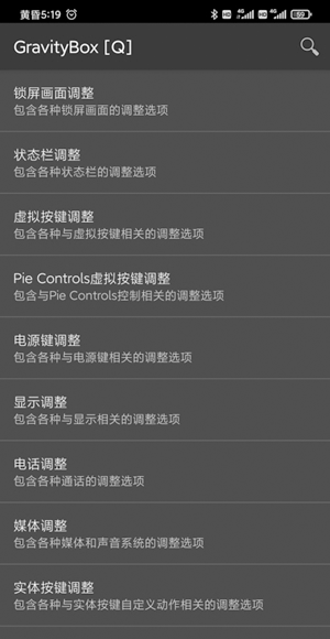 重力工具箱安卓版(gravitybox)截图1