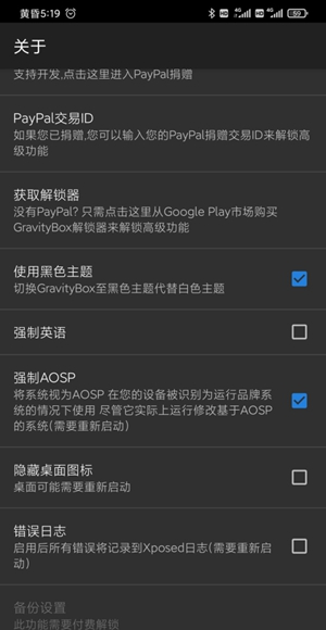 重力工具箱安卓版(gravitybox)截图2