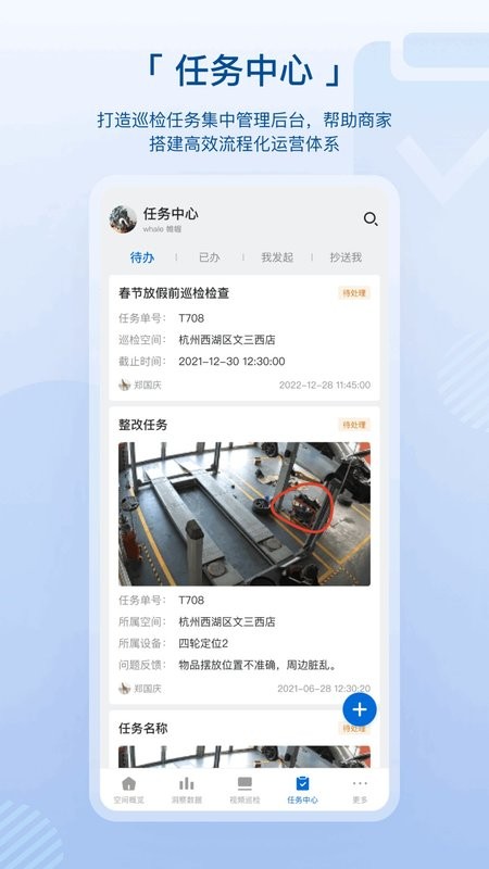 数智空间最新版截图3