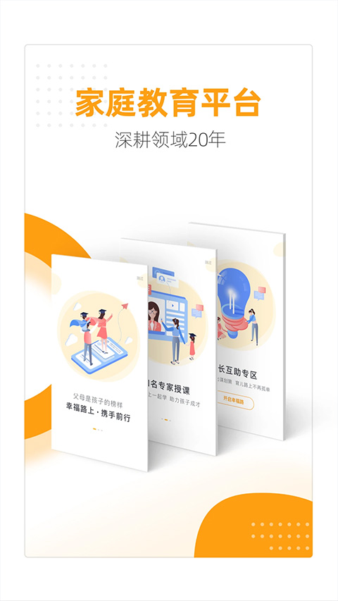 幸福路app截图1