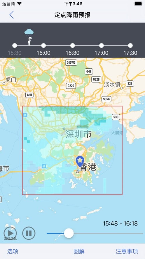 我的天文台全新版截图2