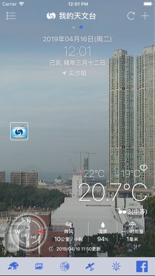 我的天文台全新版截图3