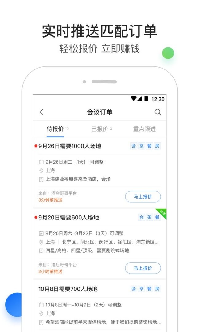 酒店销售助手官方版截图1