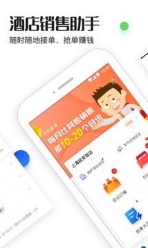 酒店销售助手官方版截图4
