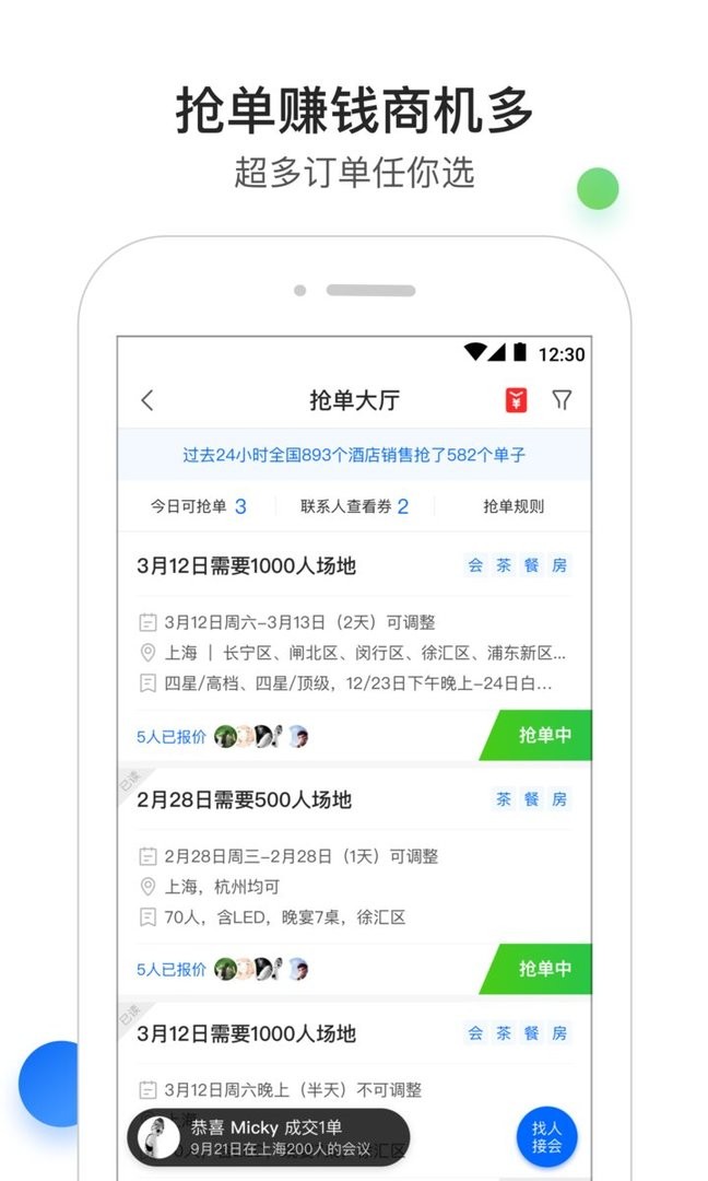 酒店销售助手官方版截图5