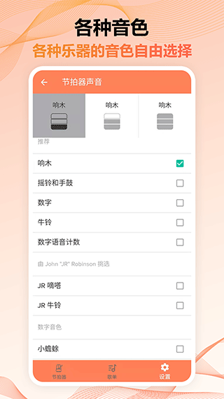 节拍器调音器Pro免费版截图3