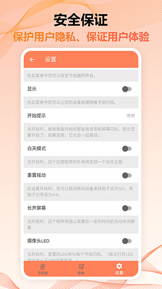 节拍器调音器Pro免费版截图5