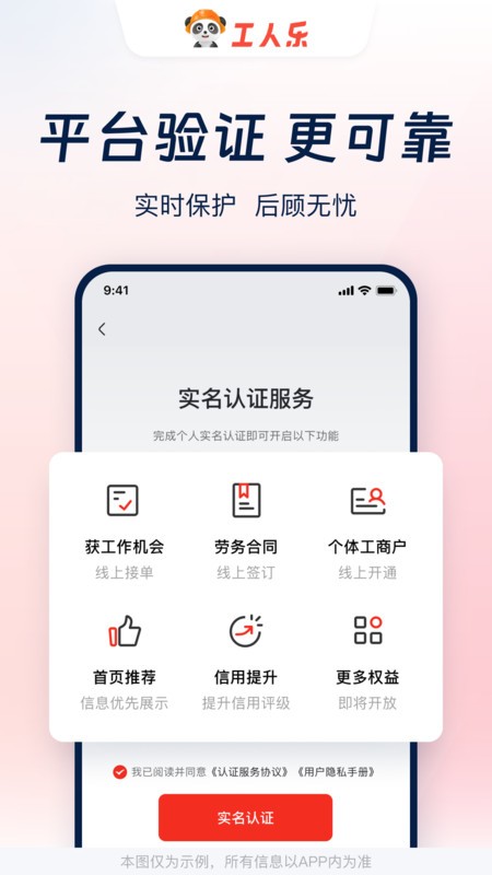 工人乐找活接单平台截图1
