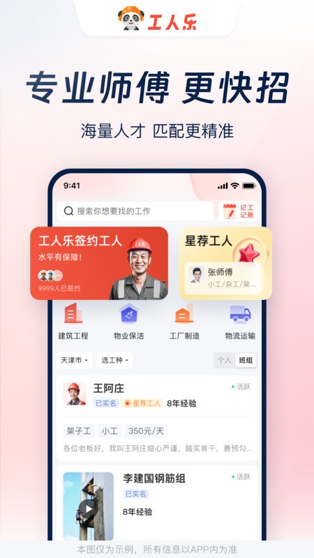 工人乐找活接单平台截图2