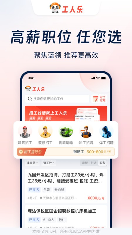工人乐找活接单平台截图3