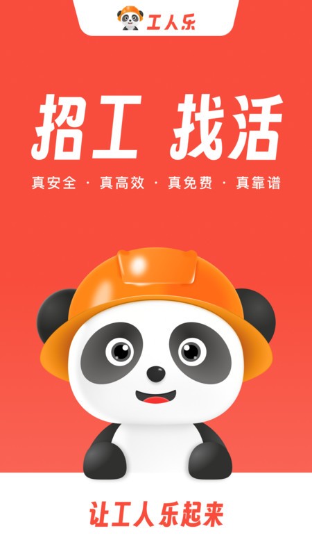 工人乐找活接单平台截图4