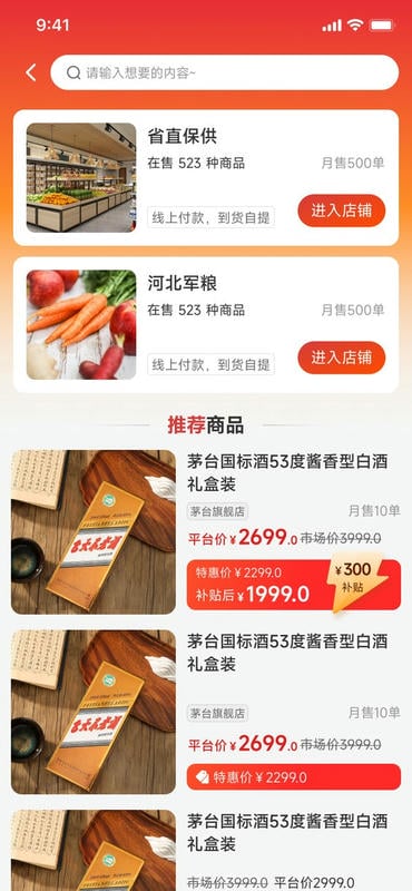 职工e惠手机版截图1