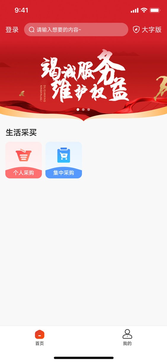 职工e惠手机版截图4